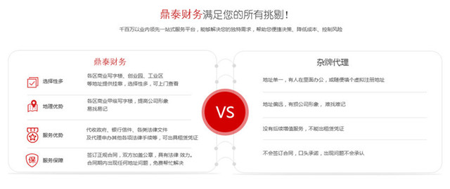 鼎泰财务地址挂靠代理优势