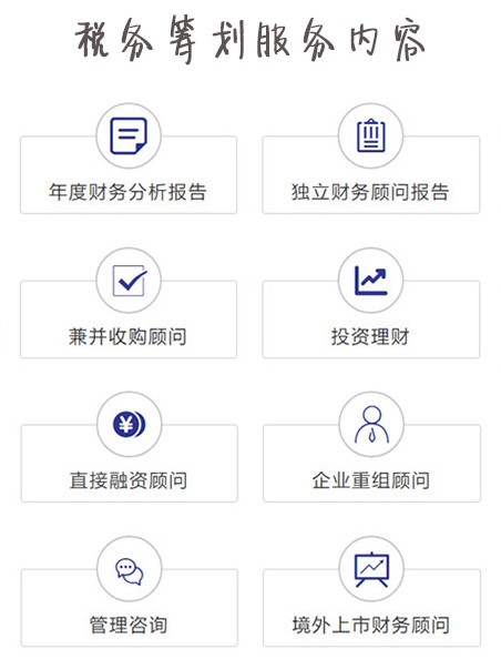 税务筹划服务内容