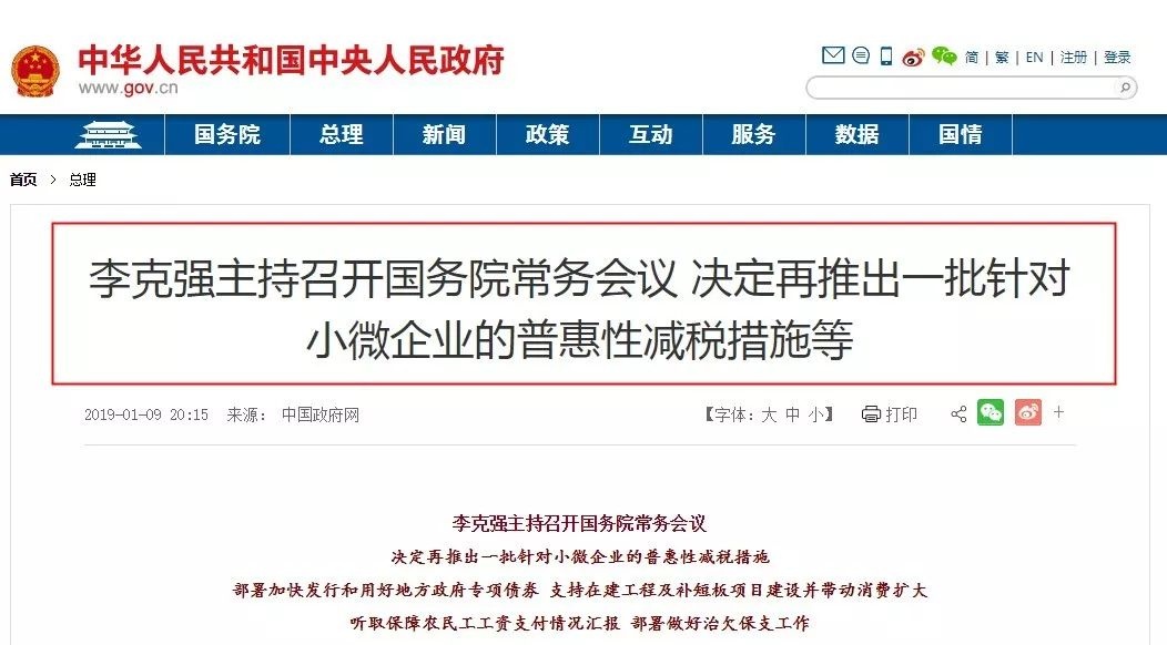 小微企业福利：小规模纳税人增值税起征点由月销售额3万提到10万