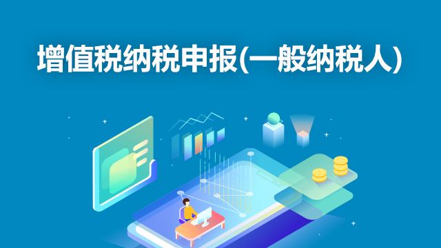 深圳申请一般纳税人资料流程和好处