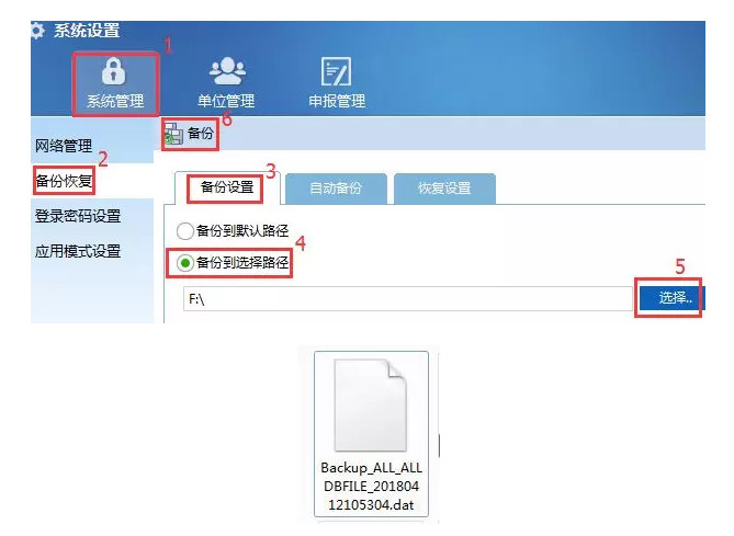 2019深圳金税三期个人所得税扣缴系统5