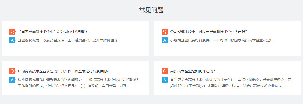 申请深圳高新企业常见问题