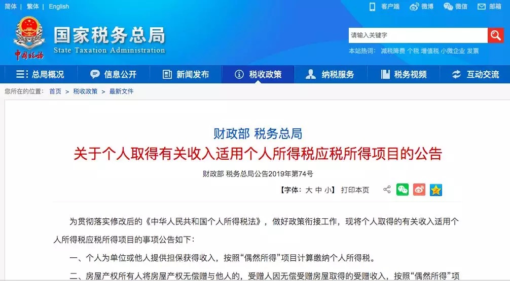 网上抢红包要缴税?官方的解答来了