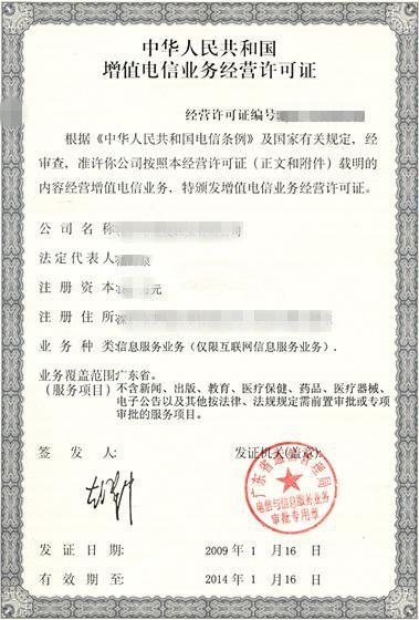哪些网站需要办理ICP许可证