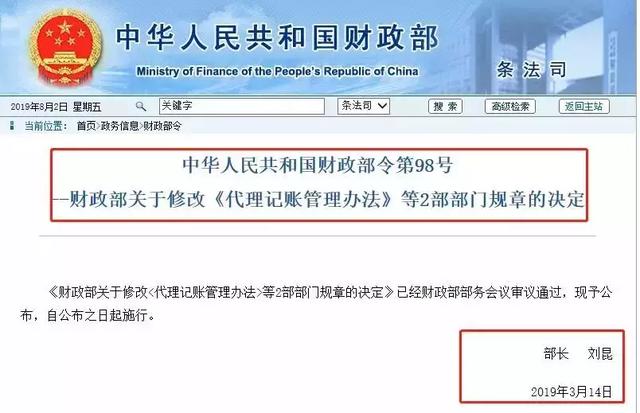 代理记账管理办法