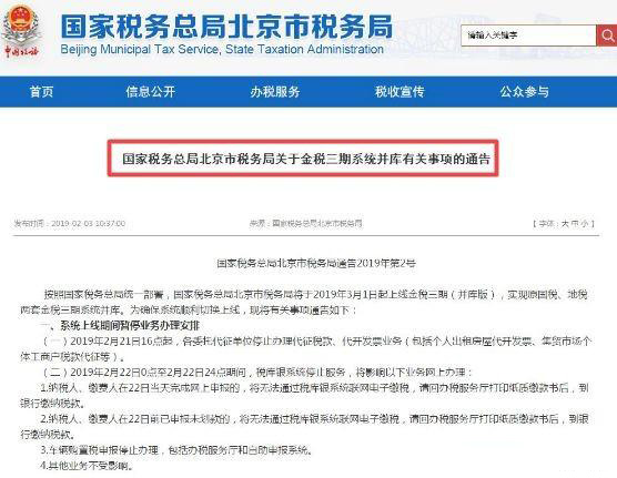 深圳金税三期系统全面升级