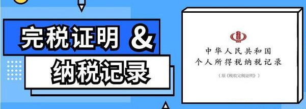 网上打印个人所得税纳税记录