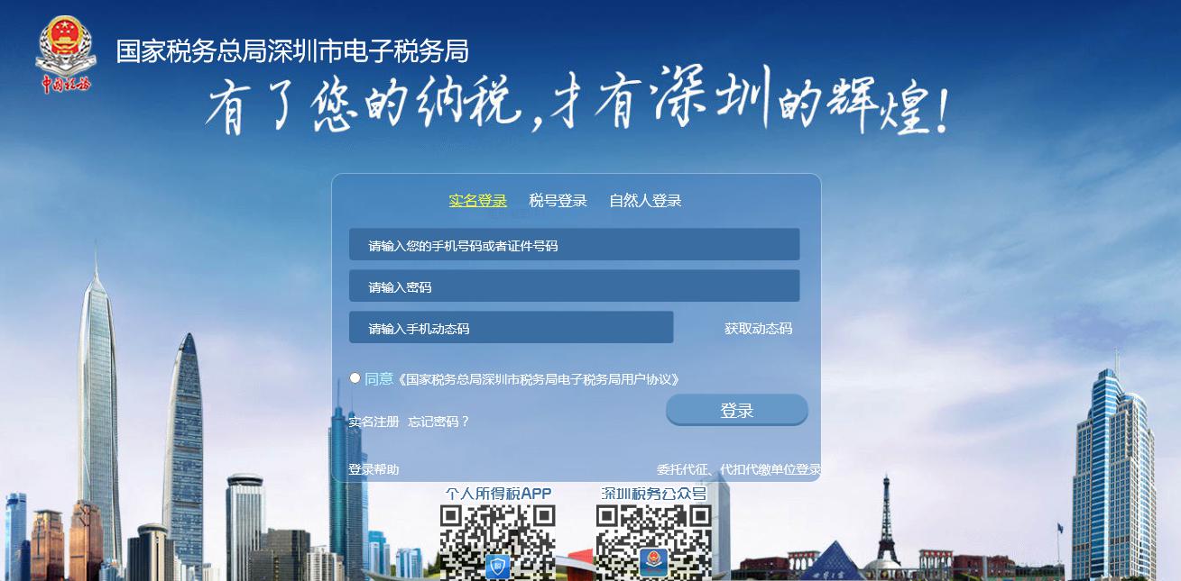 深圳出口退税综合服务平台登录流程