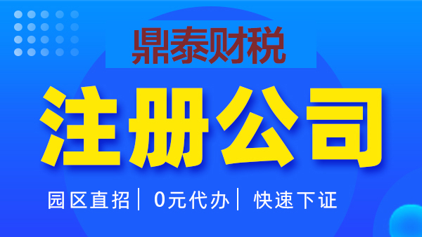 怎样快速注册深圳公司流程