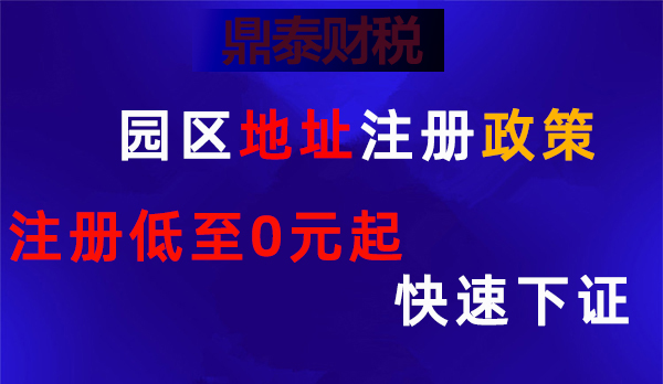 注册公司地址不一致