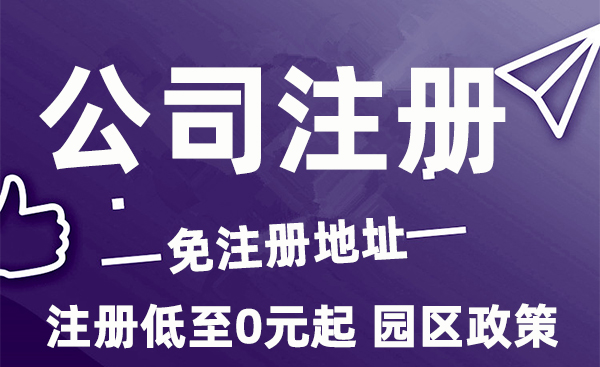 2022年深圳注册公司企业核名步骤细节